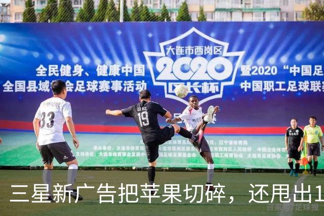 三星新广告把苹果切碎，还甩出1.6毫米和53克
