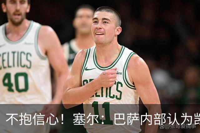 不抱信心！塞尔：巴萨内部认为凯恩会得金球，亚马尔会获得科帕奖