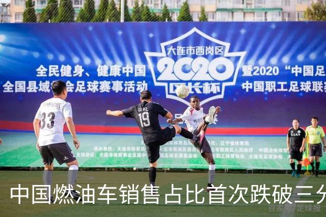 中国燃油车销售占比首次跌破三分之一，马斯克：中国对石油的依赖正在快速下降