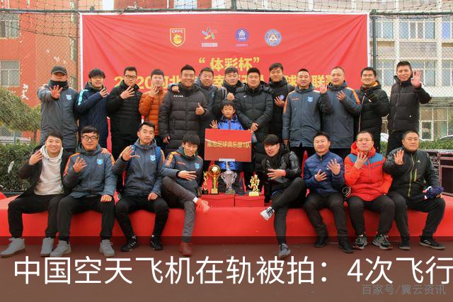 中国空天飞机在轨被拍：4次飞行、最长9个月，还两次抓放卫星