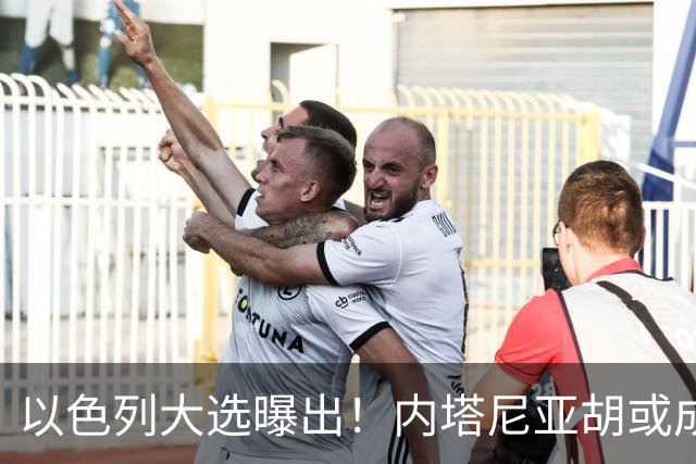 以色列大选曝出！内塔尼亚胡或成为，第一个卸任就坐牢的总理？