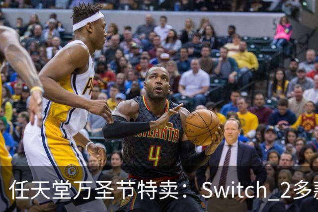 任天堂万圣节特卖：Switch 2多款大作降至34.99美元