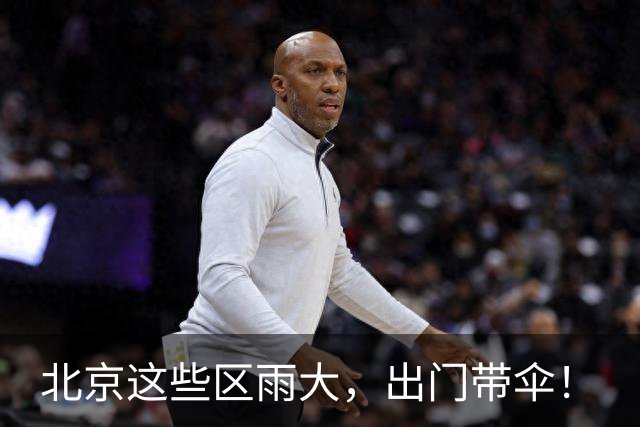 北京这些区雨大，出门带伞！