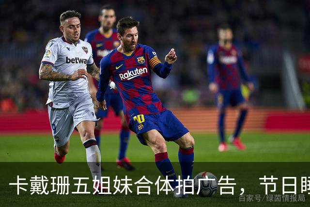 卡戴珊五姐妹合体拍广告，节日睡衣系列部分款式已售罄