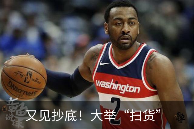 又见抄底！大举“扫货”