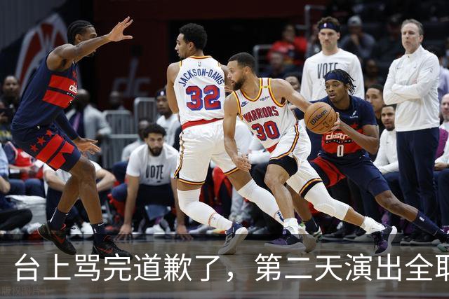 台上骂完道歉了，第二天演出全取消：一个电话的力量