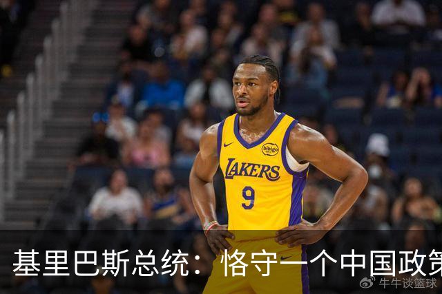 基里巴斯总统：恪守一个中国政策