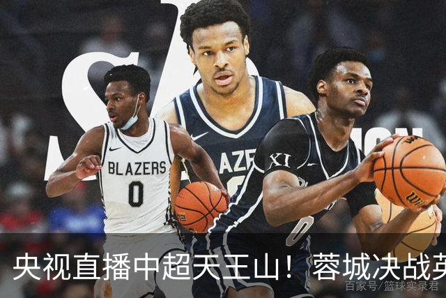 央视直播中超天王山！蓉城决战英博，迎第6个冠军点，谁都输不起