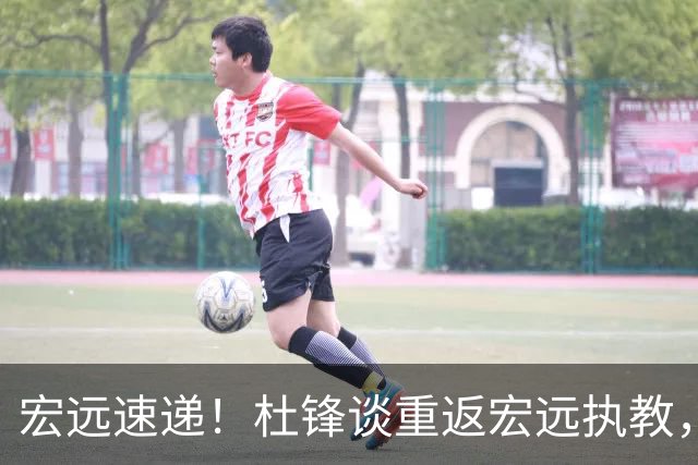 宏远速递！杜锋谈重返宏远执教，徐杰接班朱芳雨，全队启程出发南京