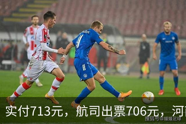 实付713元，航司出票706元，河南旅客在飞猪上订新加坡飞广州机票多出7元，要求道歉并三倍赔偿，飞猪：付款到出票间隔6分钟有价格波动
