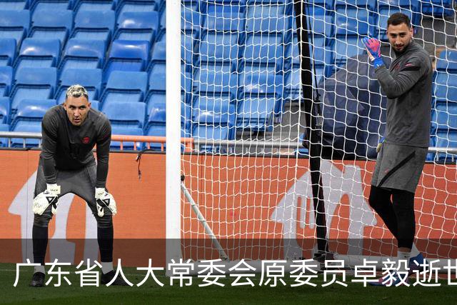 广东省人大常委会原委员卓毅逝世，享年88岁