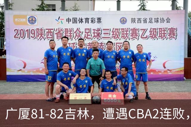 广厦81-82吉林，遭遇CBA2连败，胡金秋19分3板