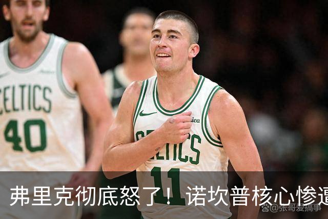 弗里克彻底怒了！诺坎普核心惨遭重创！皇马传奇或坑惨巴萨