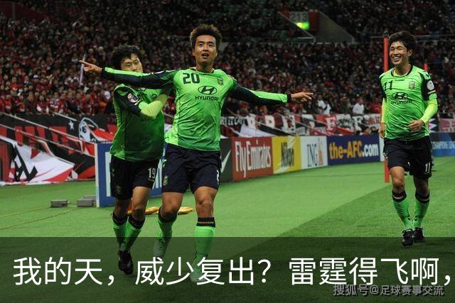 我的天，威少复出？雷霆得飞啊，还来……