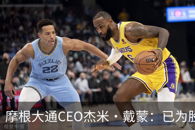 摩根大通CEO杰米·戴蒙：已为股市暴跌40%做好应对准备