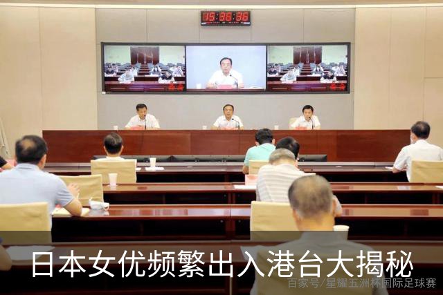 日本女优频繁出入港台大揭秘