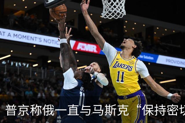 普京称俄一直与马斯克“保持密切接触”