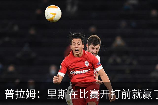 普拉姆：里斯在比赛开打前就赢了，勇士没人能对上她的心态