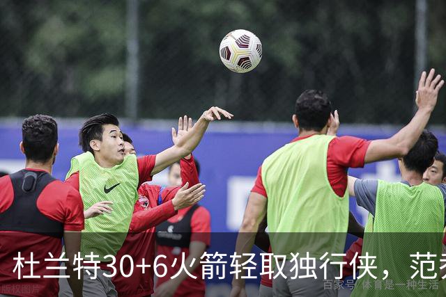 杜兰特30+6火箭轻取独行侠，范乔丹复出6分11助攻欧文15分