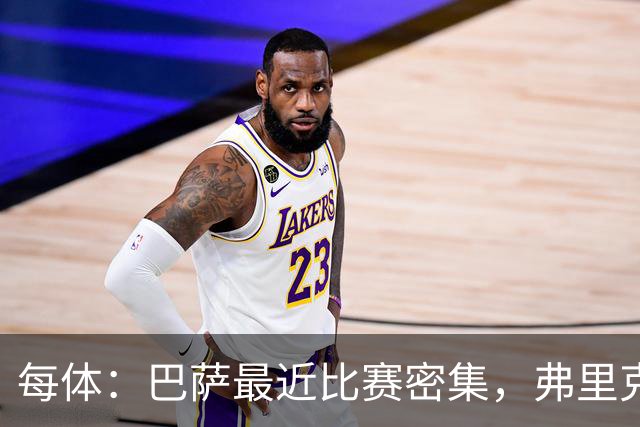 每体：巴萨最近比赛密集，弗里克教练组没有安排高强度训练