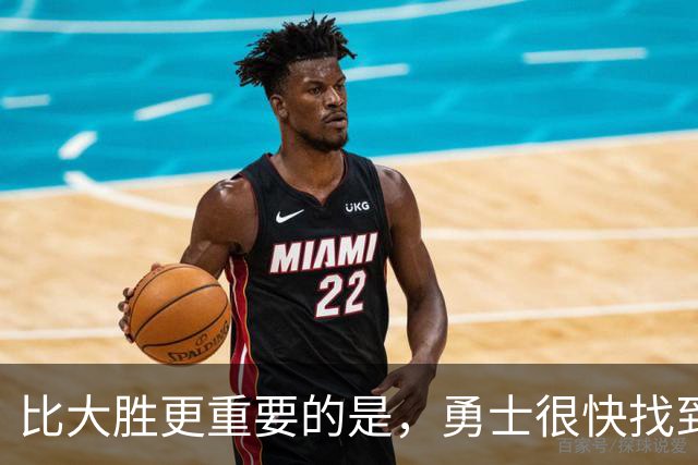 比大胜更重要的是，勇士很快找到轮换策略！
