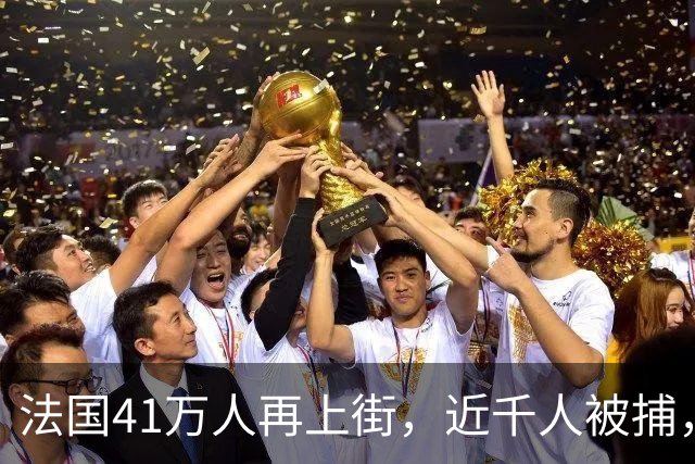 法国41万人再上街，近千人被捕，巴黎封地铁、关卢浮宫，游客不仅无法参观《蒙娜丽莎》，甚至连博物馆标志性的玻璃金字塔也无法靠近