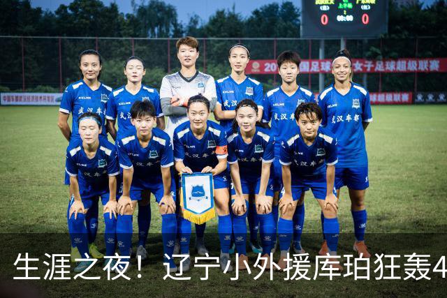生涯之夜！辽宁小外援库珀狂轰40+17刷新CBA得分&助攻新高