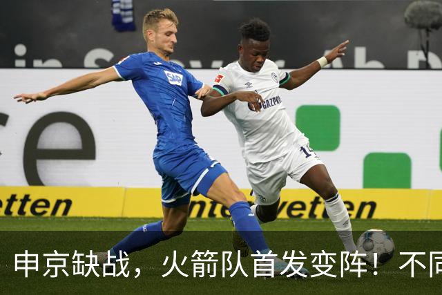申京缺战，火箭队首发变阵！不同风格首发2选1，饼皇+谢泼德争锋