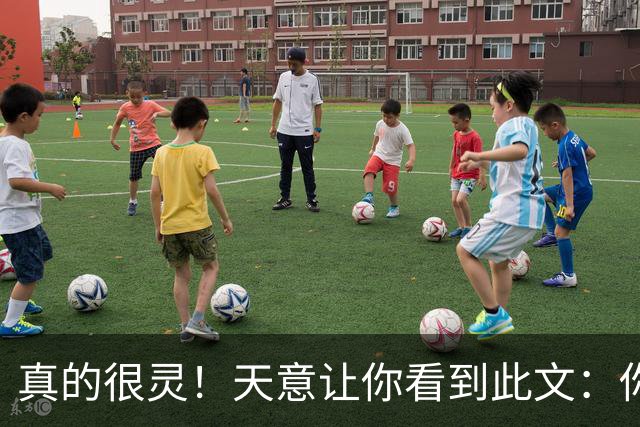 真的很灵！天意让你看到此文：你家孩子的福报来了，老天都在帮他