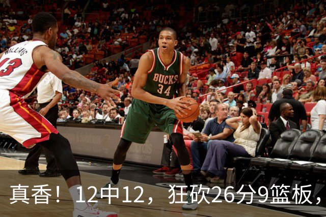 真香！12中12，狂砍26分9篮板，凯斯勒成湖人队史第一人！