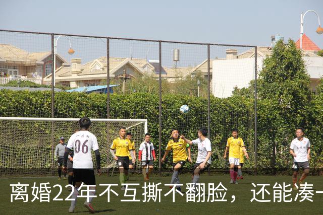 离婚22年不互撕不翻脸，还能凑一桌打牌，闫妮和前夫才是内娱离婚夫妻里最狠的“天花板”