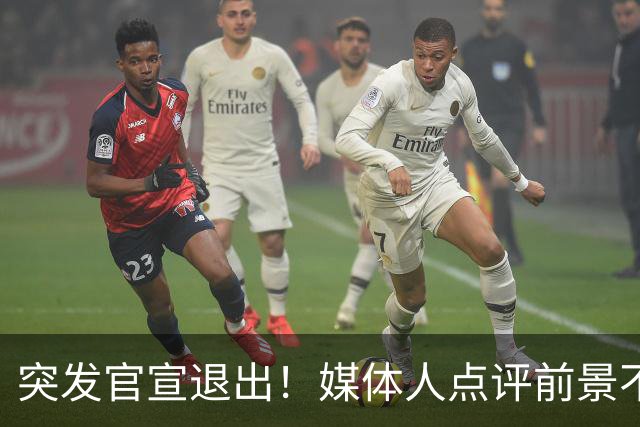 突发官宣退出！媒体人点评前景不容乐观，徐杰出场时间逐步减少，第四场被轮休