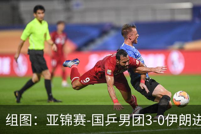 组图：亚锦赛-国乒男团3-0伊朗进四强 向鹏远台回球