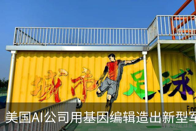 美国AI公司用基因编辑造出新型军犬，估值高达12亿美元