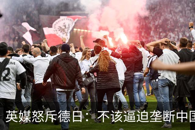 英媒怒斥德日：不该逼迫垄断中国技术，现在他们反过来垄断全球了