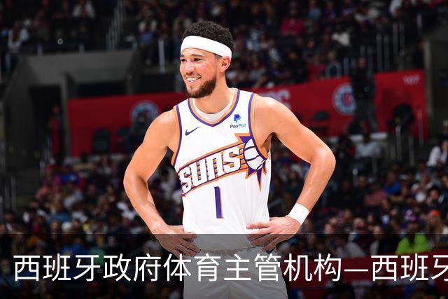 西班牙政府体育主管机构—西班牙体育理事会主席公开要求西甲主席特瓦斯，向皇马道歉