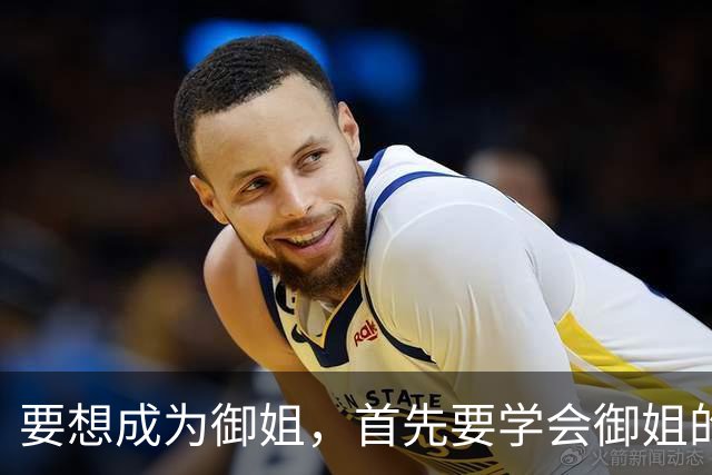 要想成为御姐，首先要学会御姐的穿搭