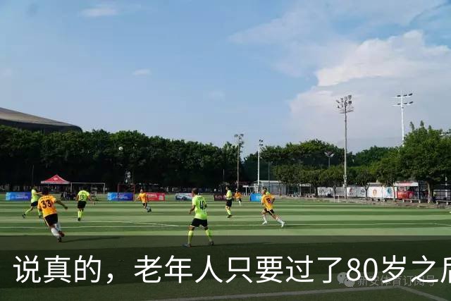 说真的，老年人只要过了80岁之后，不需要养老了