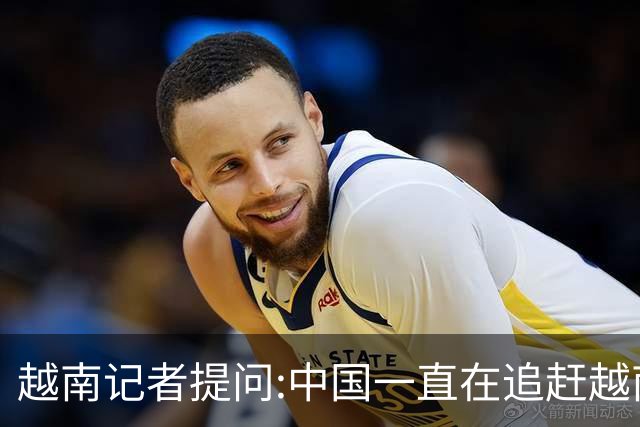 越南记者提问:中国一直在追赶越南?越南教授的回答直接打她脸