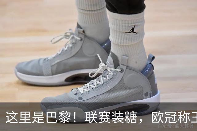 这里是巴黎！联赛装糖，欧冠称王，卫冕冠军终结巴萨11连胜