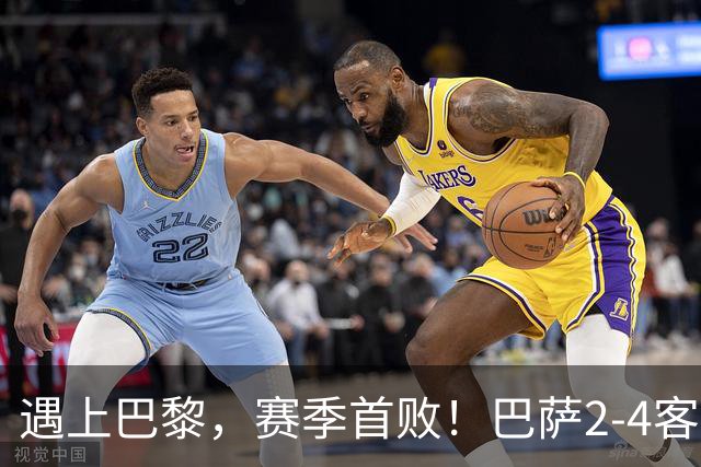 遇上巴黎，赛季首败！巴萨2-4客负巴黎，11连胜遭终结，杜埃传射