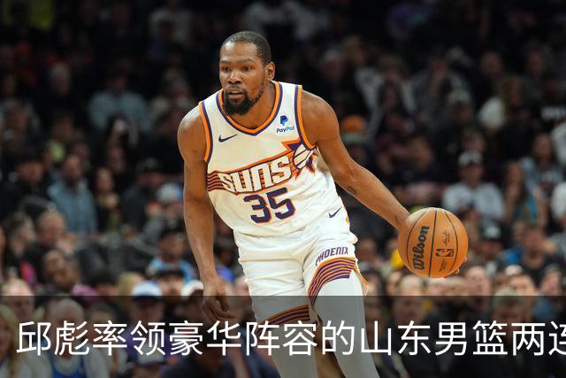 邱彪率领豪华阵容的山东男篮两连败，他究竟比巩晓彬差在哪里