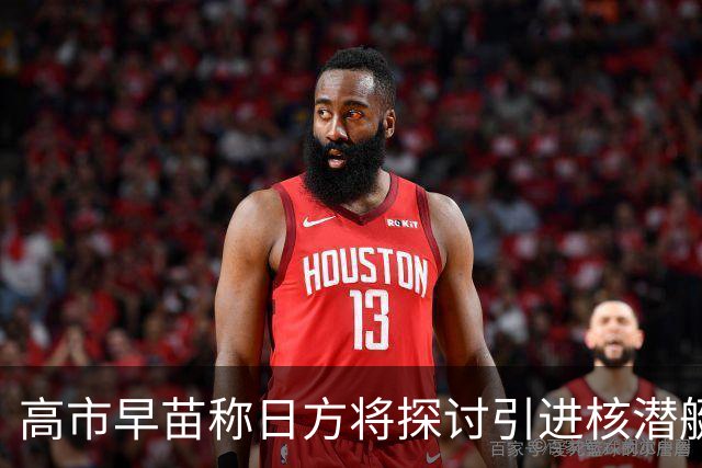 高市早苗称日方将探讨引进核潜艇，中方：在遵守战后国际秩序、恪守国际义务问题上，日方没有所谓“探讨”的余地
