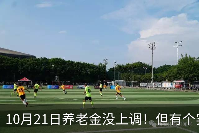 10月21日养老金没上调！但有个实在好消息