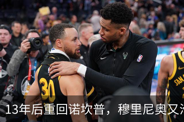 13年后重回诺坎普，穆里尼奥又滑跪了