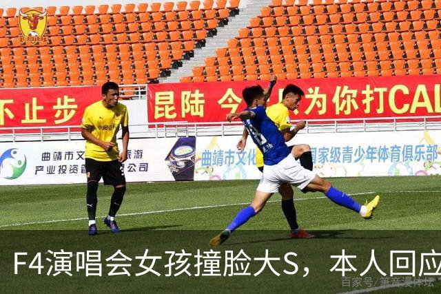 F4演唱会女孩撞脸大S，本人回应：天生的，没整容、没化仿！
